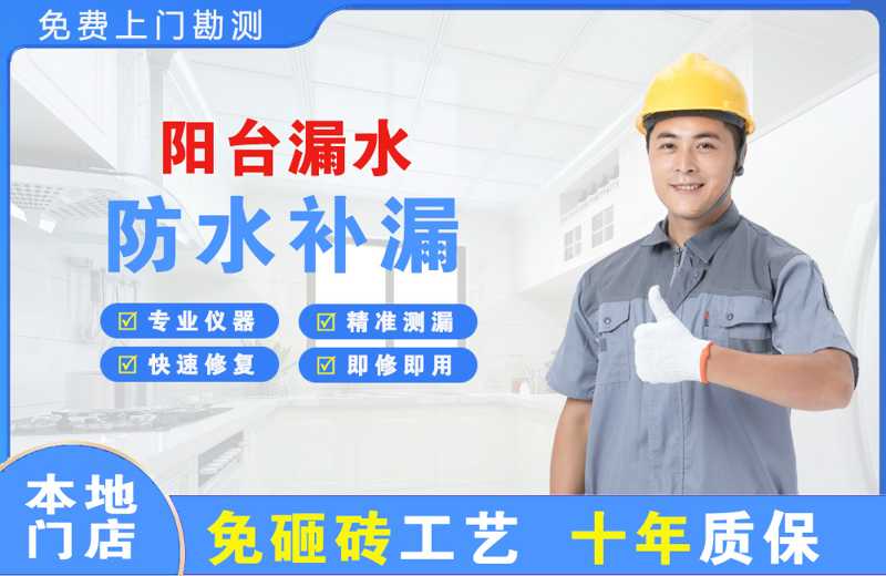 交口阳台漏水维修